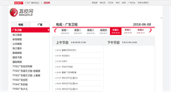Desktop Screenshot of epg.gdtv.cn