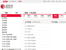 Tablet Screenshot of epg.gdtv.cn