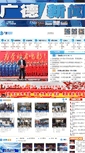 Mobile Screenshot of gdtv.ah.cn